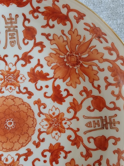古玩陶瓷礬紅花間壽字紋盤真品鑒賞圖