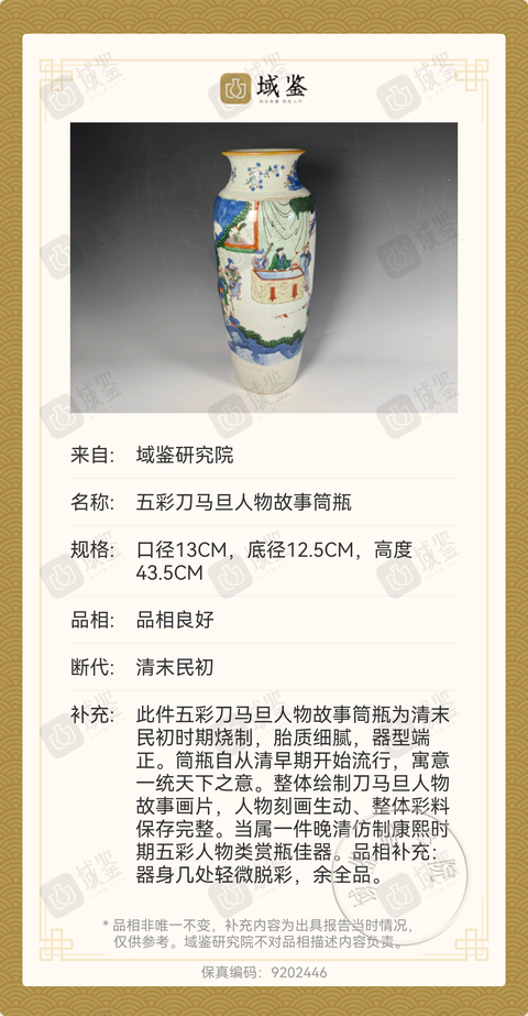 古玩陶瓷青花五彩人物故事紋筒瓶真品鑒賞圖
