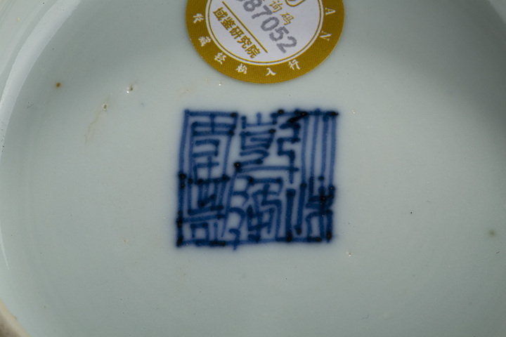 古玩陶瓷清乾隆·青花福山壽海紋淺碗拍賣,當前價格0元
