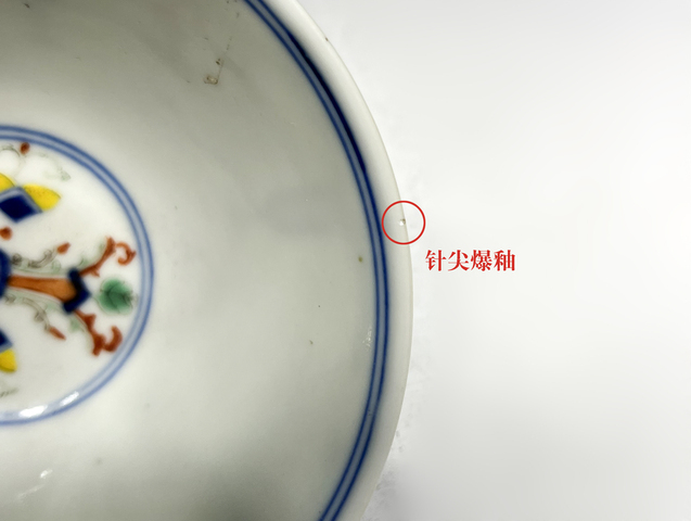 古玩陶瓷清晚期·斗彩忍冬紋斗笠碗真品鑒賞圖