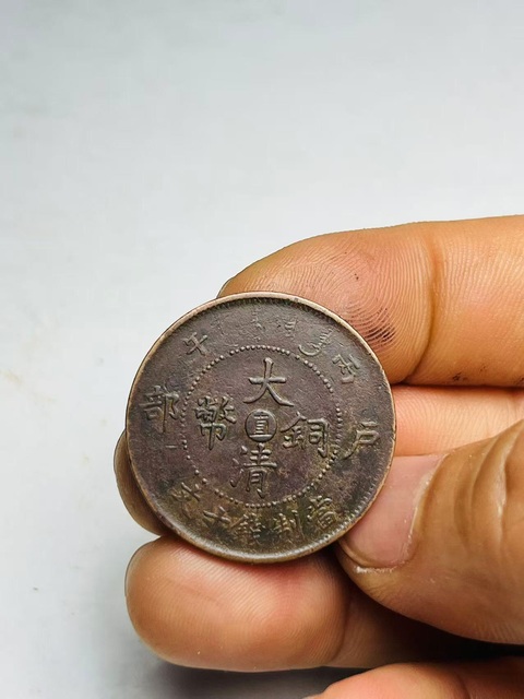 古玩錢幣中心直大清銅幣拍賣，當前價格188元
