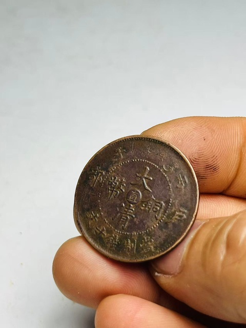 古玩錢幣中心直大清銅幣拍賣，當前價格188元