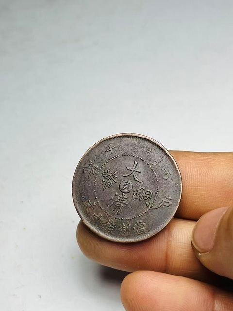 古玩錢幣中心直大清銅幣拍賣，當前價格188元