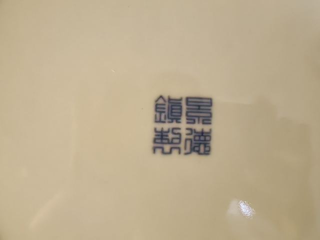 古玩陶瓷青花花卉紋盤真品鑒賞圖