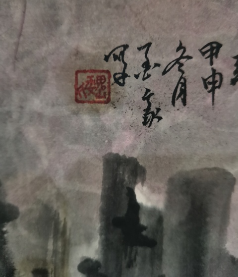 古玩字畫北京京都書畫院副院長一級美術(shù)師墨豪(魏學勤)山水拍賣,當前價格699元