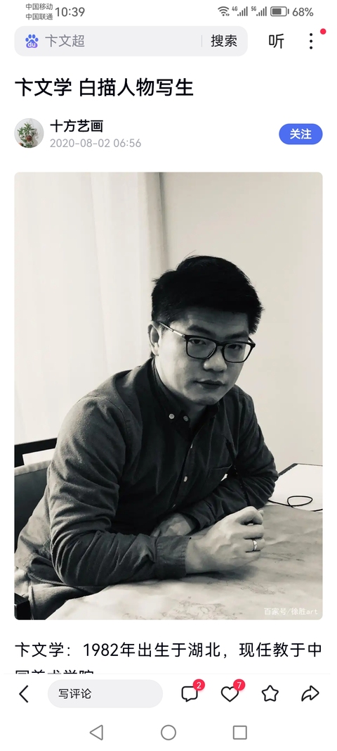 古玩字畫湖北博士畫家卞文學人物拍賣，當前價格699元