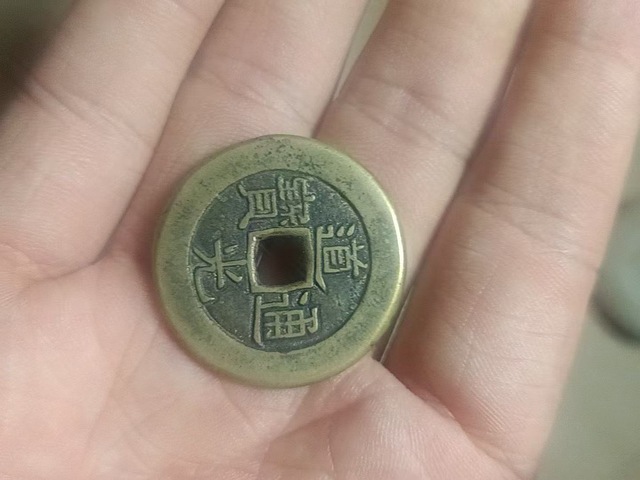 古玩錢幣道光通寶大樣拍賣,當前價格960元