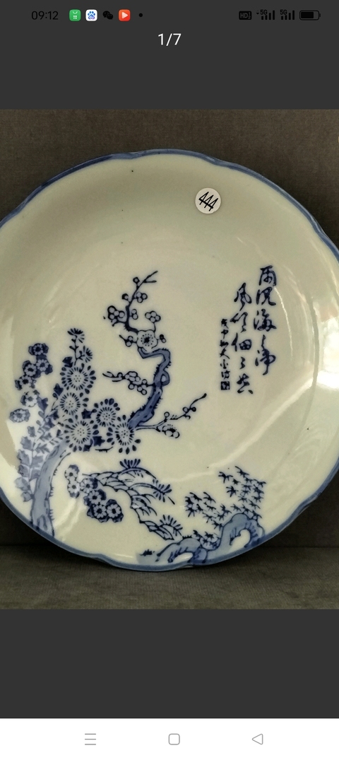 古玩陶瓷花卉紋青花盤(pán)真品鑒賞圖