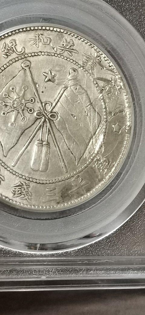 古玩錢幣唐繼堯像半圓銀幣真品鑒賞圖