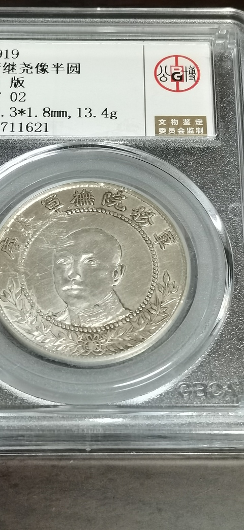 古玩錢幣唐繼堯像半圓銀幣真品鑒賞圖