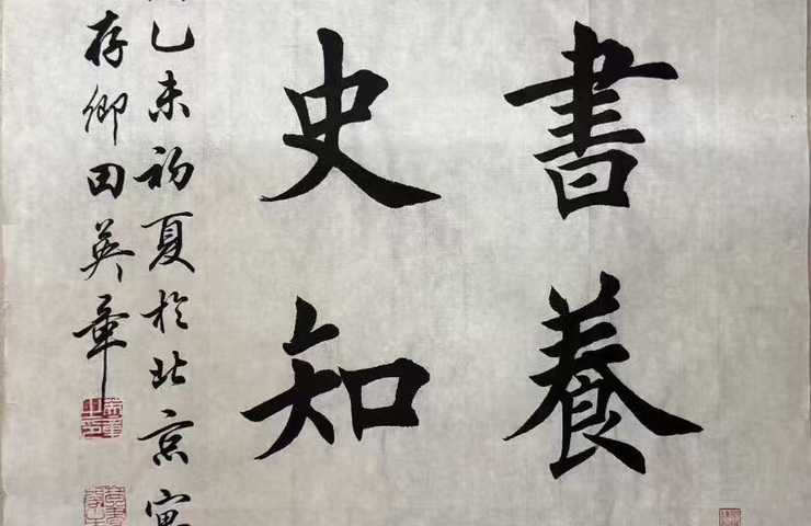 古玩字畫田英章款楷書真品鑒賞圖