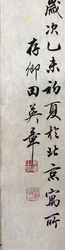古玩字畫田英章款楷書真品鑒賞圖