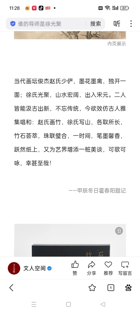 古玩字畫徐光聚硃砂竹石圖鏡片真品鑒賞圖