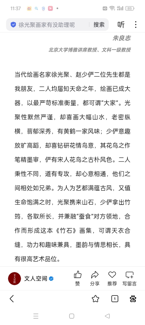古玩字畫徐光聚硃砂竹石圖鏡片真品鑒賞圖