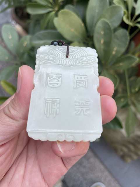 古玩玉器和田玉牌真品鑒賞圖