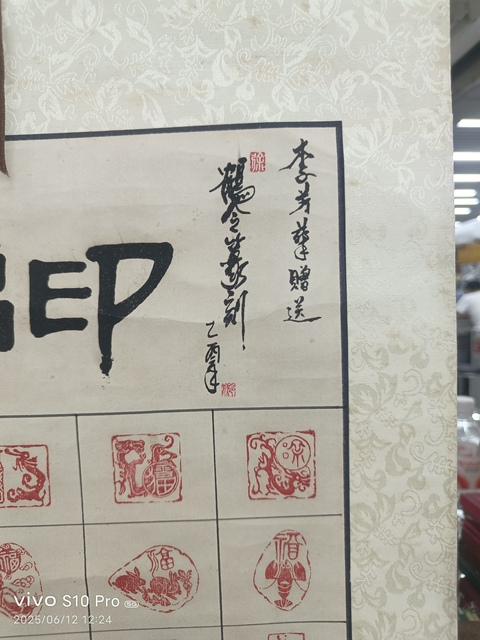 古玩字畫徐鶴令《百福印》真品鑒賞圖