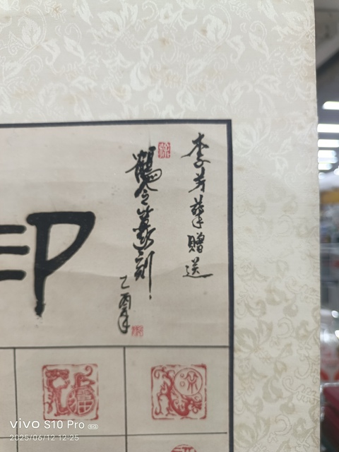 古玩字畫徐鶴令《百福印》真品鑒賞圖