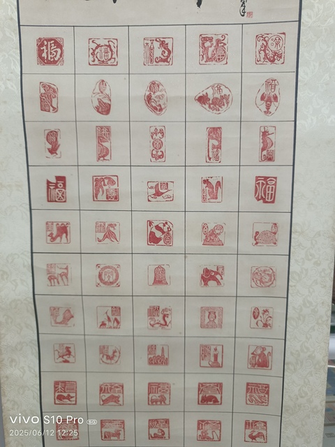 古玩字畫徐鶴令《百福印》真品鑒賞圖