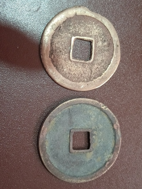 古玩錢幣北宋錢一組真品鑒賞圖