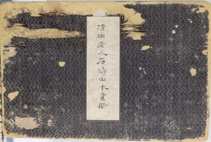 古玩字畫石濤款淺降山水冊頁真品鑒賞圖