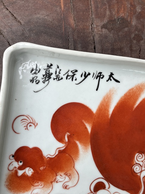 古玩陶瓷太獅少保茶盤拍賣，當前價格1688元