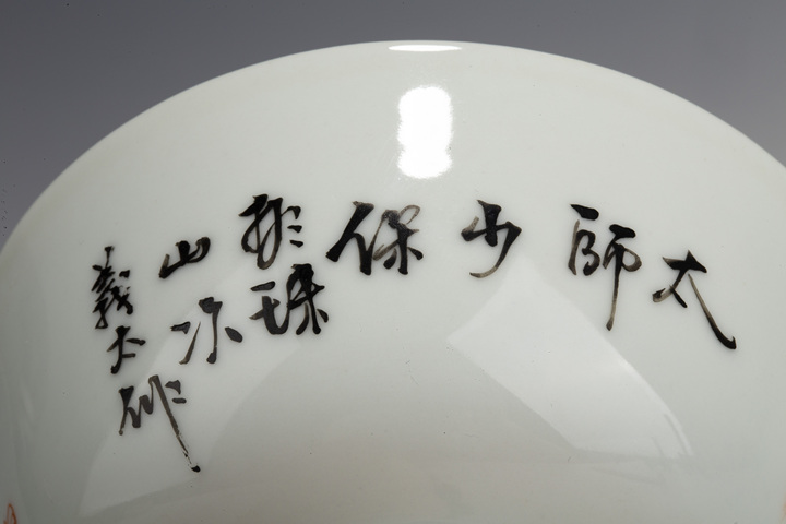 古玩陶瓷民國時期·礬紅墨彩太師少保詩文碗真品鑒賞圖
