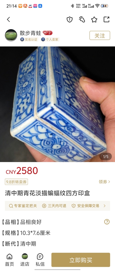 古玩陶瓷清中期青花印泥盒拍賣，當(dāng)前價格1380元
