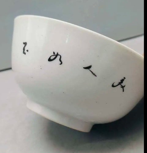 古玩陶瓷民國仕女紋粉彩碗拍賣，當(dāng)前價(jià)格150元