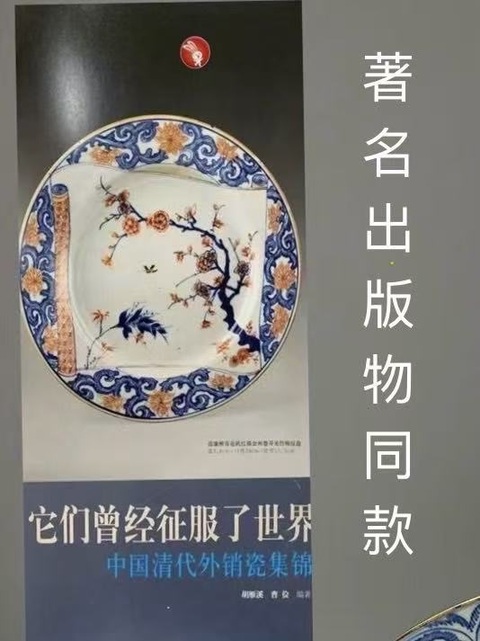 古玩陶瓷【著名出版物同款】清康熙·青花五彩書卷開窗“喜上梅梢”花鳥紋盤拍賣,當前價格1580元