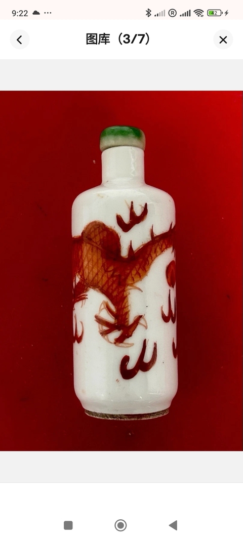 古玩陶瓷礬紅鼻煙壺真品鑒賞圖