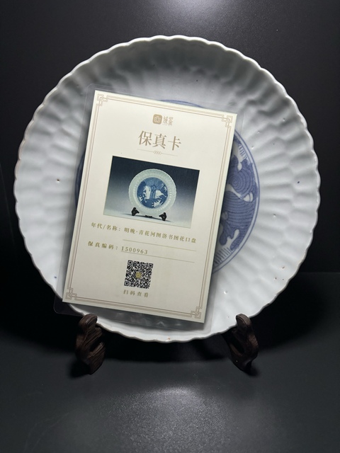 古玩陶瓷明·河圖洛書(shū)花口盤拍賣,當(dāng)前價(jià)格8500元