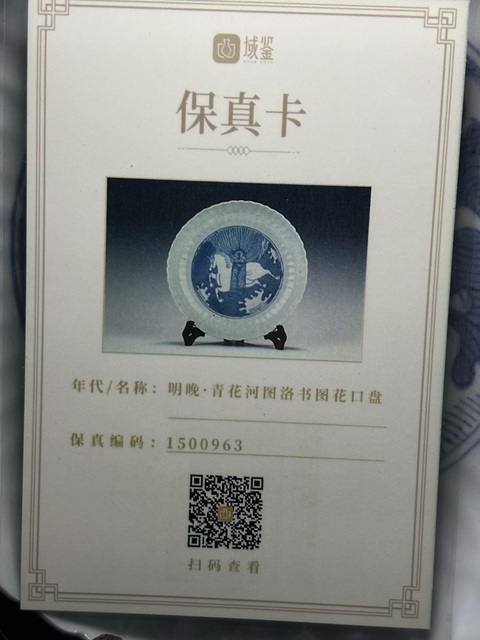 古玩陶瓷明·河圖洛書(shū)花口盤拍賣,當(dāng)前價(jià)格8500元