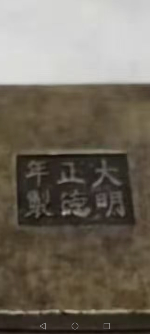 古玩銅器阿文馬槽爐真品鑒賞圖
