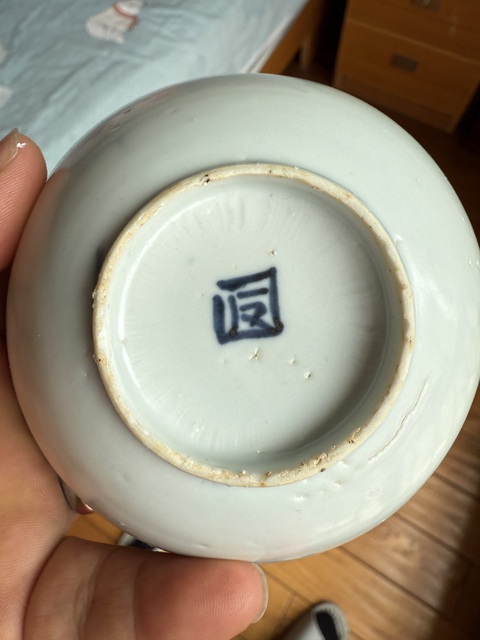 古玩陶瓷明萬歷高官厚祿青花碗真品鑒賞圖