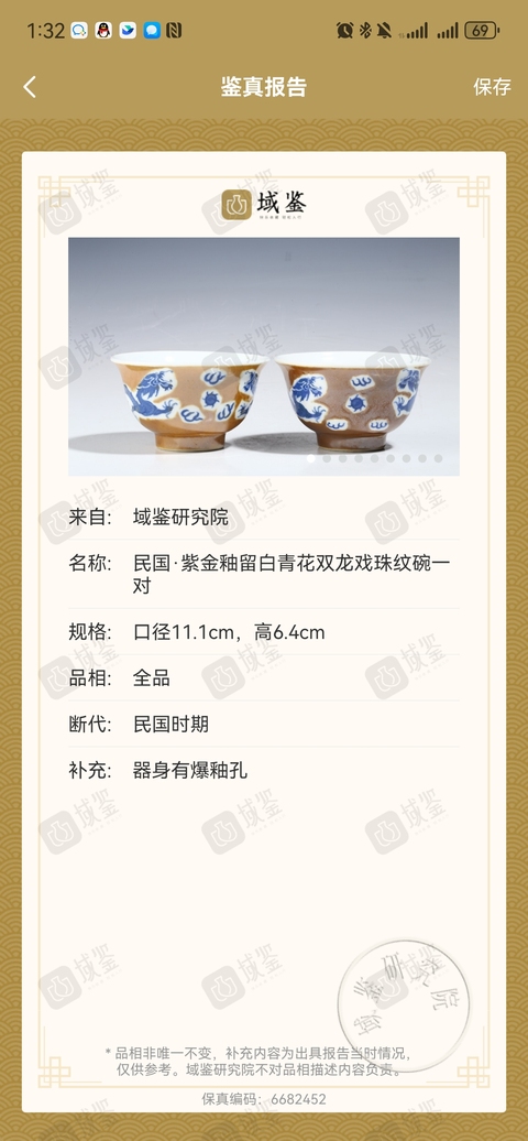 古玩陶瓷民國?紫金釉青花龍紋茶碗（一對）拍賣，當前價格3000元