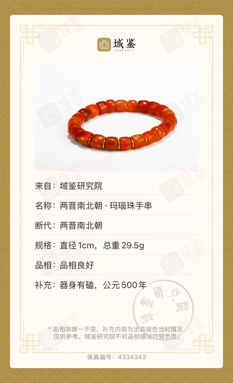 古玩玉器高古瑪瑙珠串拍賣,當前價格19999元
