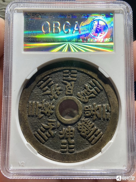 古玩錢幣十二生肖花錢拍賣，當前價格2600元