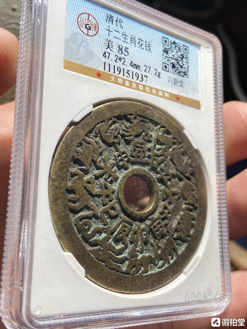 古玩錢幣十二生肖花錢拍賣，當前價格2600元