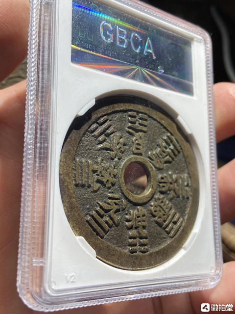 古玩錢幣十二生肖花錢拍賣，當前價格2600元