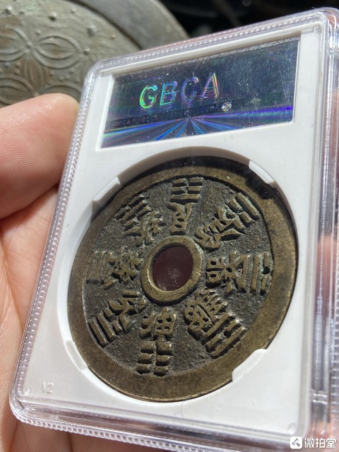 古玩錢幣十二生肖花錢拍賣，當前價格2600元