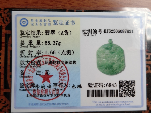古玩玉器天然翡翠山水牌玉墜(帶翡翠鑒定證書)拍賣,當前價格3500元