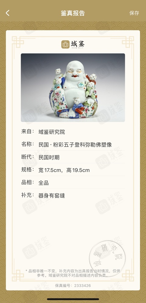 古玩陶瓷（保真卡）粉彩五子登科彌勒佛塑像拍賣，當前價格4500元