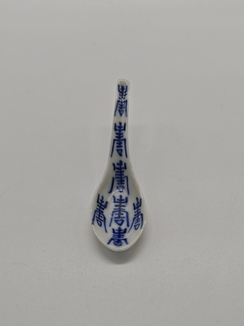 古玩陶瓷青花長壽紋勺拍賣,當前價格1600元