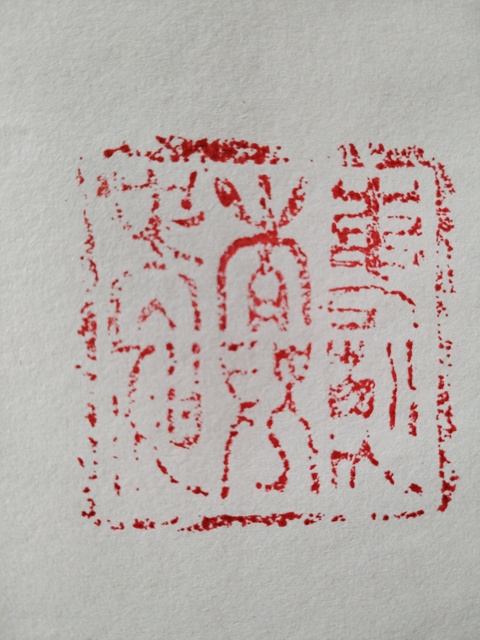 古玩銅器佛首印真品鑒賞圖