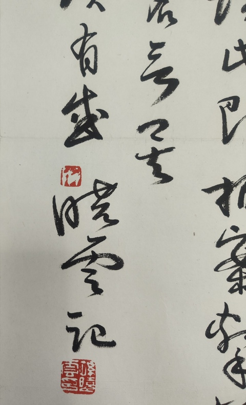 古玩字畫書法真品鑒賞圖