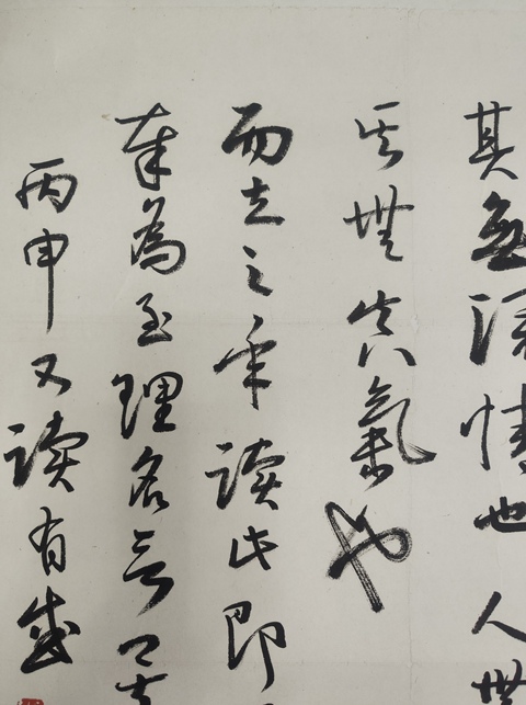 古玩字畫書法真品鑒賞圖