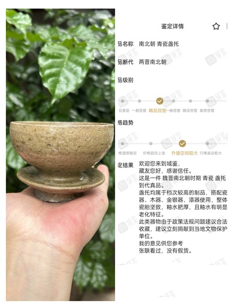 古玩陶瓷【館藏級稀有精品】兩晉南北朝 青瓷盞托【高檔次精品】【收藏價值極高】拍賣,當前價格0元