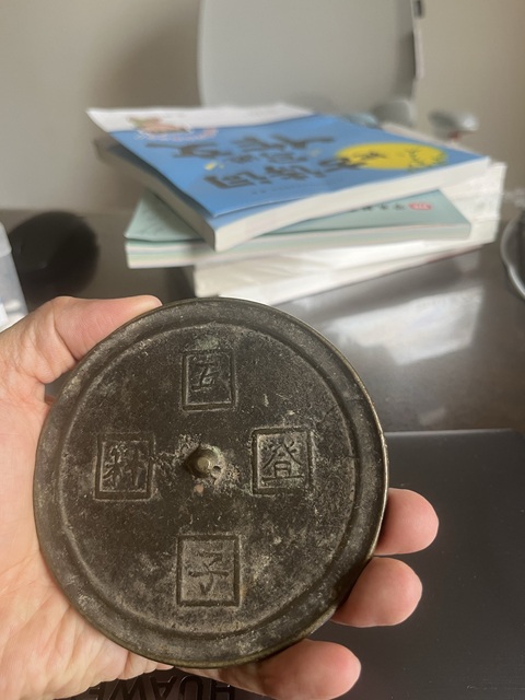古玩銅器銅鏡真品鑒賞圖