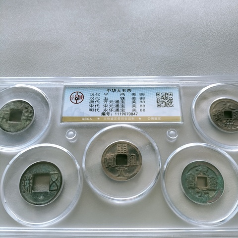 古玩錢幣大五帝錢拍賣,當前價格268元