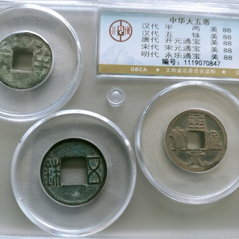 古玩錢幣大五帝錢拍賣,當前價格268元